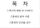 중세의 단선율 음악  2페이지
