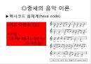 중세의 단선율 음악  5페이지