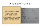 중세의 단선율 음악  10페이지