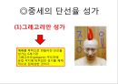 중세의 단선율 음악  12페이지