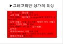 중세의 단선율 음악  13페이지