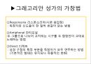 중세의 단선율 음악  16페이지