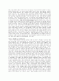 고딕소설속의 에로티시즘  8페이지