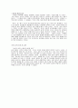 고딕소설속의 에로티시즘  10페이지