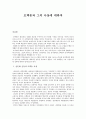 모택동과 그의 사상에 대하여 1페이지