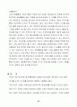 기업에서의 임금제도 실태  25페이지