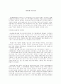  여황제 측천무후 (최초의 여자황제) 1페이지