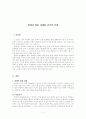 외래어 발음 실태와 표기의 문제  1페이지