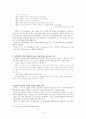 외래어 발음 실태와 표기의 문제  5페이지