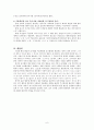 외래어 발음 실태와 표기의 문제  6페이지