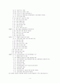 모집선발 과정에서의 기업의 다양성 (아시아나 항공, 금호고속, 삼환운수) 6페이지