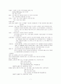 모집선발 과정에서의 기업의 다양성 (아시아나 항공, 금호고속, 삼환운수) 9페이지