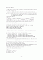 모집선발 과정에서의 기업의 다양성 (아시아나 항공, 금호고속, 삼환운수) 16페이지