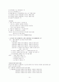 모집선발 과정에서의 기업의 다양성 (아시아나 항공, 금호고속, 삼환운수) 17페이지