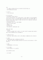 모집선발 과정에서의 기업의 다양성 (아시아나 항공, 금호고속, 삼환운수) 21페이지