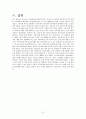 모집선발 과정에서의 기업의 다양성 (아시아나 항공, 금호고속, 삼환운수) 23페이지