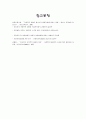가정폭력과 청소년  16페이지