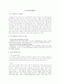 미국과 영국의 성과관리 비교  10페이지