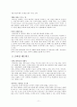 삼성전자 기업분석  11페이지