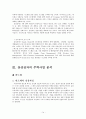 삼성전자 기업분석  14페이지
