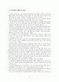 삼성전자 기업분석  17페이지
