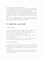 삼성전자 기업분석  25페이지