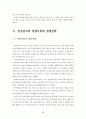 삼성전자 기업분석  29페이지