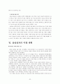 삼성전자 기업분석  33페이지