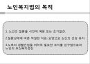 노인 복지법  5페이지