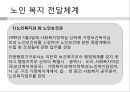 노인 복지법  20페이지