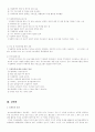 여성과 폭력 (가정폭력) 5페이지