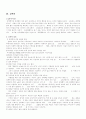 여성과 폭력 (가정폭력) 9페이지