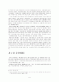 일본의 행정체제 (일본 관료제 발달과정, 공무원 제도) 4페이지