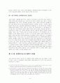 일본의 행정체제 (일본 관료제 발달과정, 공무원 제도) 6페이지