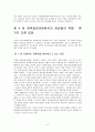 일본의 행정체제 (일본 관료제 발달과정, 공무원 제도) 9페이지