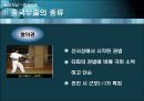 중국 무술  16페이지