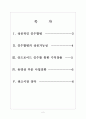 [구글 기업분석] 구글 성공요인분석-적극적인 인수합병전략 보고서 2페이지