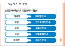 [구글 기업분석] 구글 성공요인분석-적극적인 인수합병전략 PPT자료 3페이지