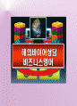 해외바이어상담 비즈니스영어 17차 1페이지