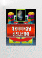 해외바이어상담 비즈니스영어 19차 1페이지