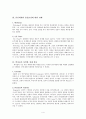 개발도상국의 정권분류 (개도국 정권 분류 다양한 견해, Weberian 견해, S.E. Finer 견해, Coleman 정체, Diamant, Andrain, Riggs, Esman, Merle Fainsod, Heady 견해) 4페이지