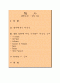 개발도상국 정권의 분류 (정치체제의 다양성, Weberian, S.E.Finer, Coleman, Diamant & Andrain, Riggs, Esman, Merle Fainsod, Heady) 1페이지