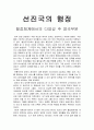 선진국의 행정 [행정체계에서의 다양성 中 영국부분]  1페이지