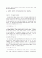 선진국의 행정 [행정체계에서의 다양성 中 영국부분]  7페이지
