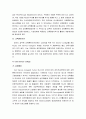 선진국의 행정 [행정체계에서의 다양성 中 영국부분]  9페이지