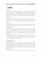 사이버 세계의 윤리  4페이지