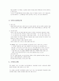 여성과 법 (여성복지관련법) 9페이지