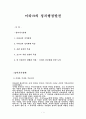 이라크의 정치행정발전  1페이지