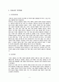 이라크의 정치행정발전  3페이지
