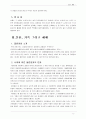 순결, 불륜  6페이지